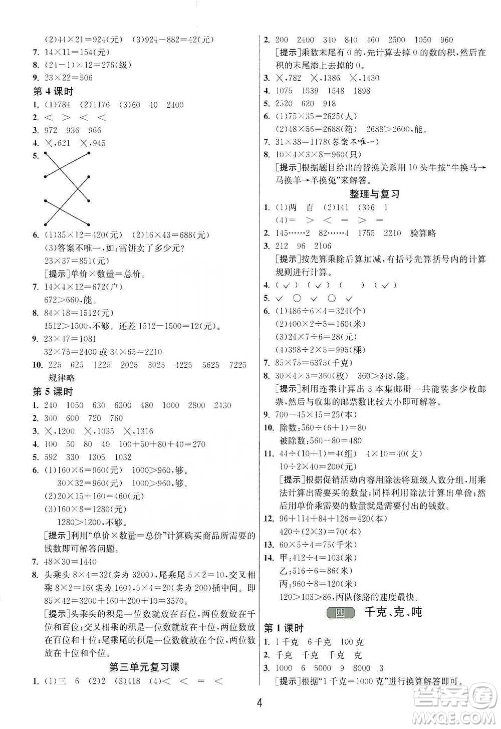 江蘇人民出版社2021年1課3練單元達(dá)標(biāo)測試三年級(jí)下冊數(shù)學(xué)北師大版參考答案