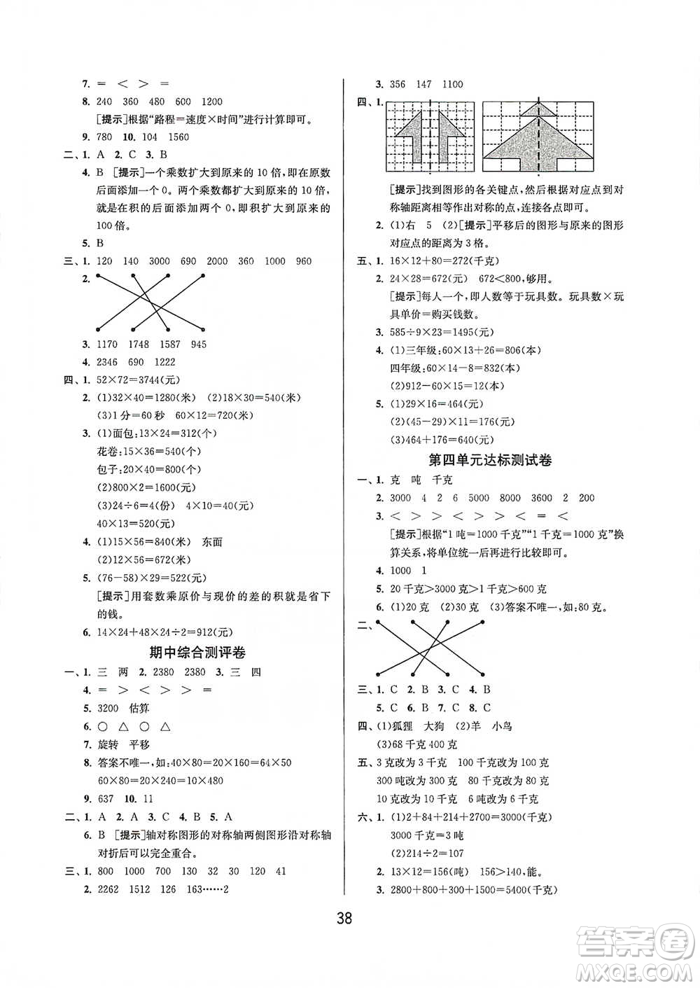 江蘇人民出版社2021年1課3練單元達(dá)標(biāo)測試三年級(jí)下冊數(shù)學(xué)北師大版參考答案