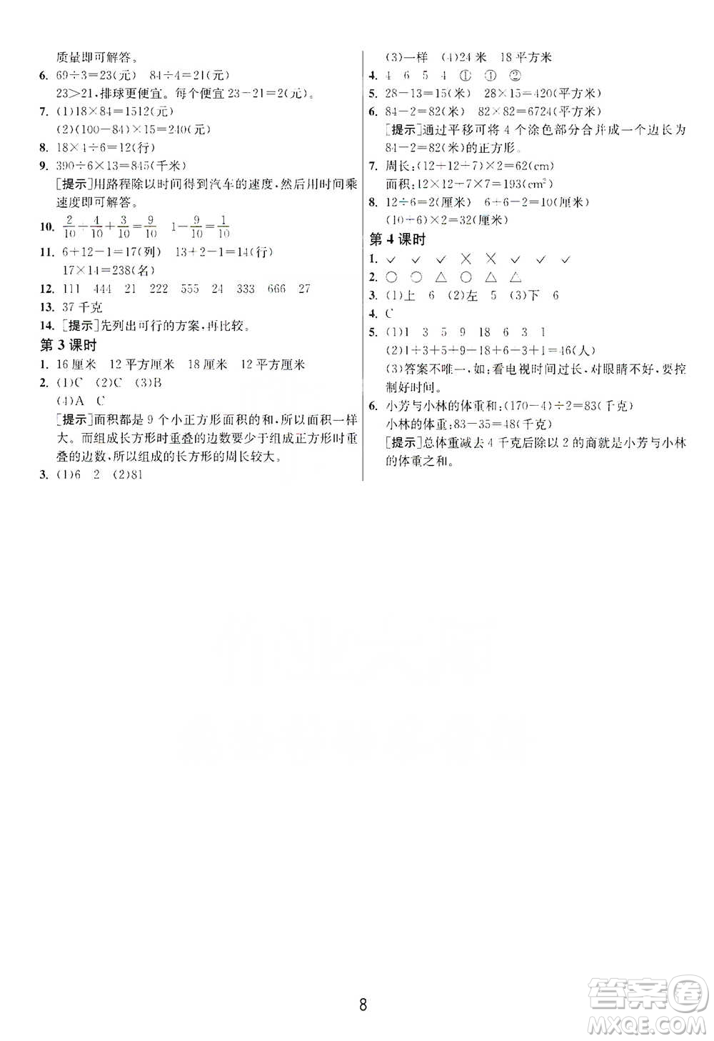 江蘇人民出版社2021年1課3練單元達(dá)標(biāo)測試三年級(jí)下冊數(shù)學(xué)北師大版參考答案