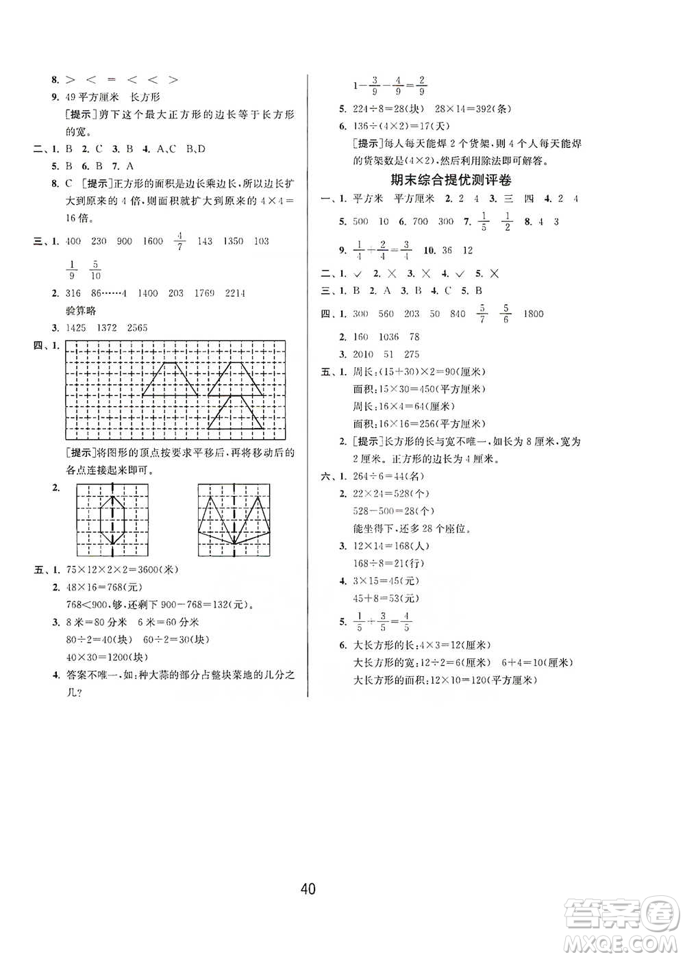 江蘇人民出版社2021年1課3練單元達(dá)標(biāo)測試三年級(jí)下冊數(shù)學(xué)北師大版參考答案