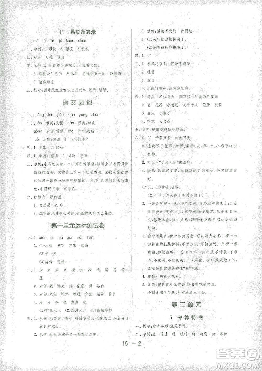 江蘇人民出版社2021年1課3練單元達(dá)標(biāo)測(cè)試三年級(jí)下冊(cè)語文人教版參考答案