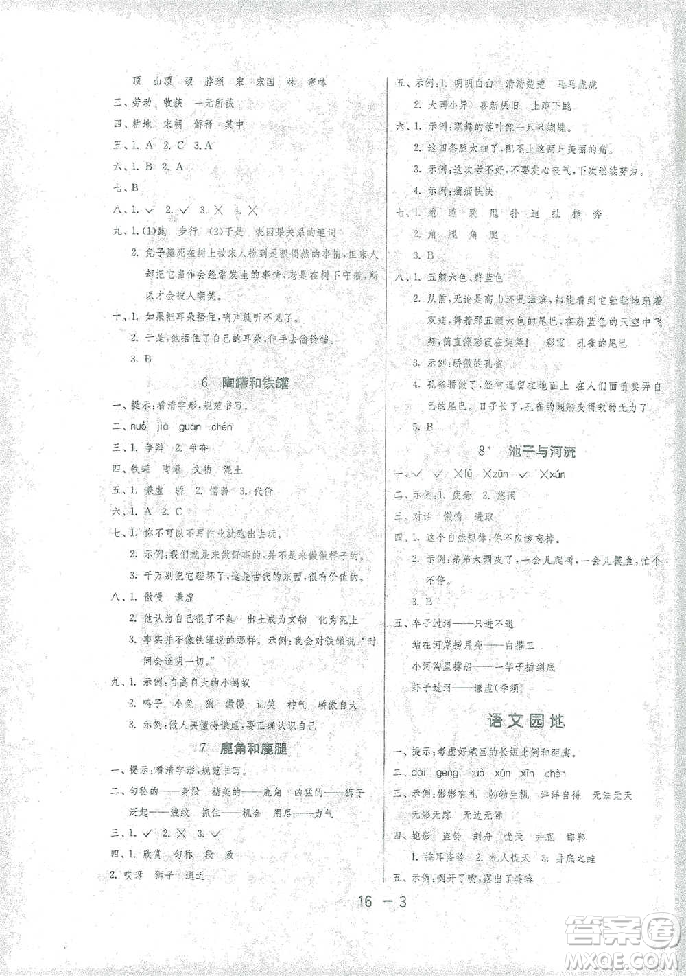 江蘇人民出版社2021年1課3練單元達(dá)標(biāo)測(cè)試三年級(jí)下冊(cè)語文人教版參考答案