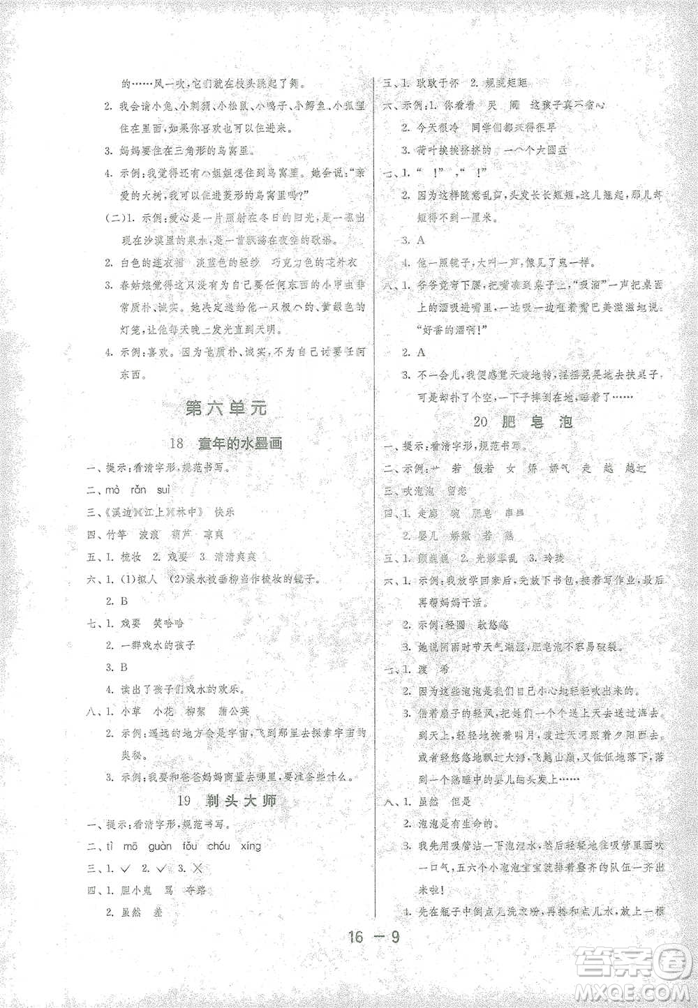 江蘇人民出版社2021年1課3練單元達(dá)標(biāo)測(cè)試三年級(jí)下冊(cè)語文人教版參考答案