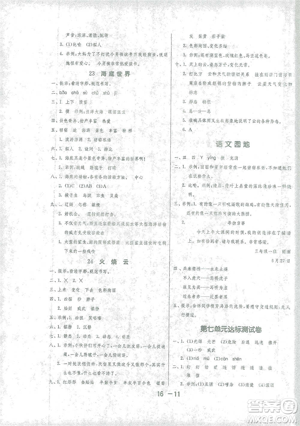 江蘇人民出版社2021年1課3練單元達(dá)標(biāo)測(cè)試三年級(jí)下冊(cè)語文人教版參考答案