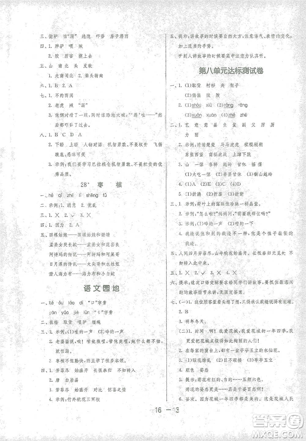 江蘇人民出版社2021年1課3練單元達(dá)標(biāo)測(cè)試三年級(jí)下冊(cè)語文人教版參考答案