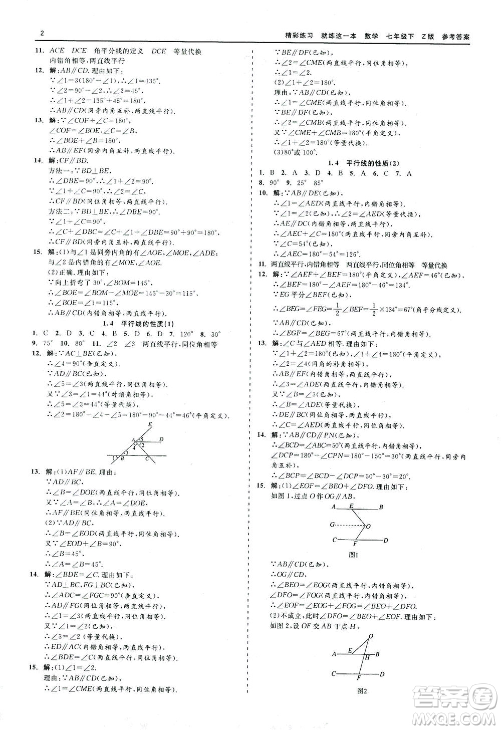 浙江工商大學(xué)出版社2021精彩練習(xí)就練這一本七年級數(shù)學(xué)下冊浙教版答案