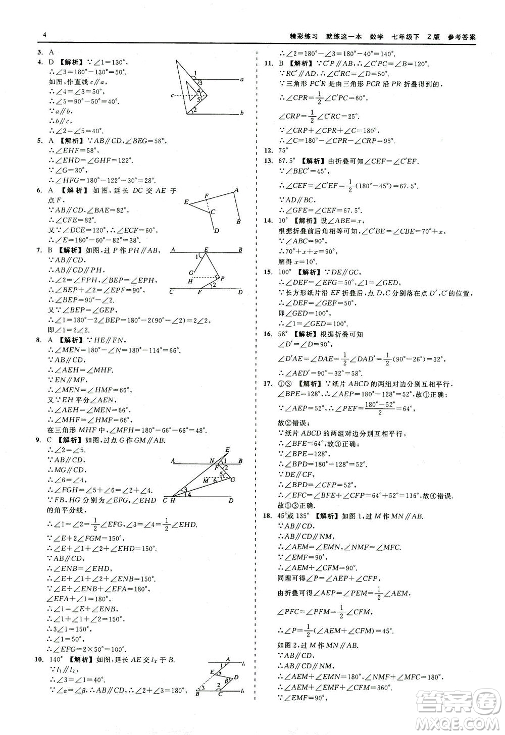 浙江工商大學(xué)出版社2021精彩練習(xí)就練這一本七年級數(shù)學(xué)下冊浙教版答案