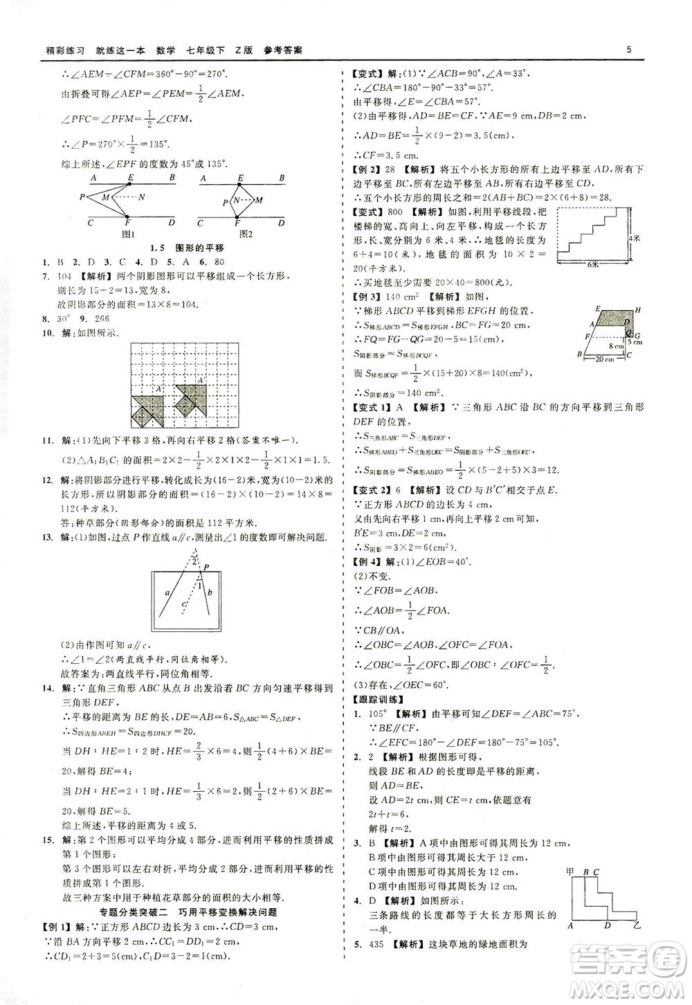 浙江工商大學(xué)出版社2021精彩練習(xí)就練這一本七年級數(shù)學(xué)下冊浙教版答案