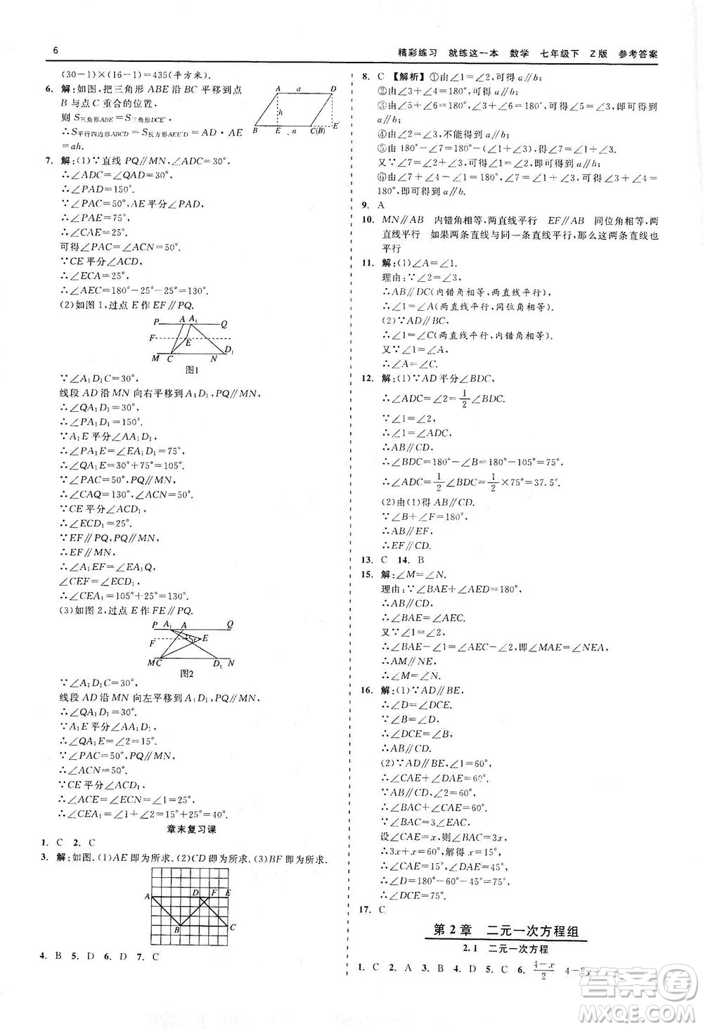 浙江工商大學(xué)出版社2021精彩練習(xí)就練這一本七年級數(shù)學(xué)下冊浙教版答案