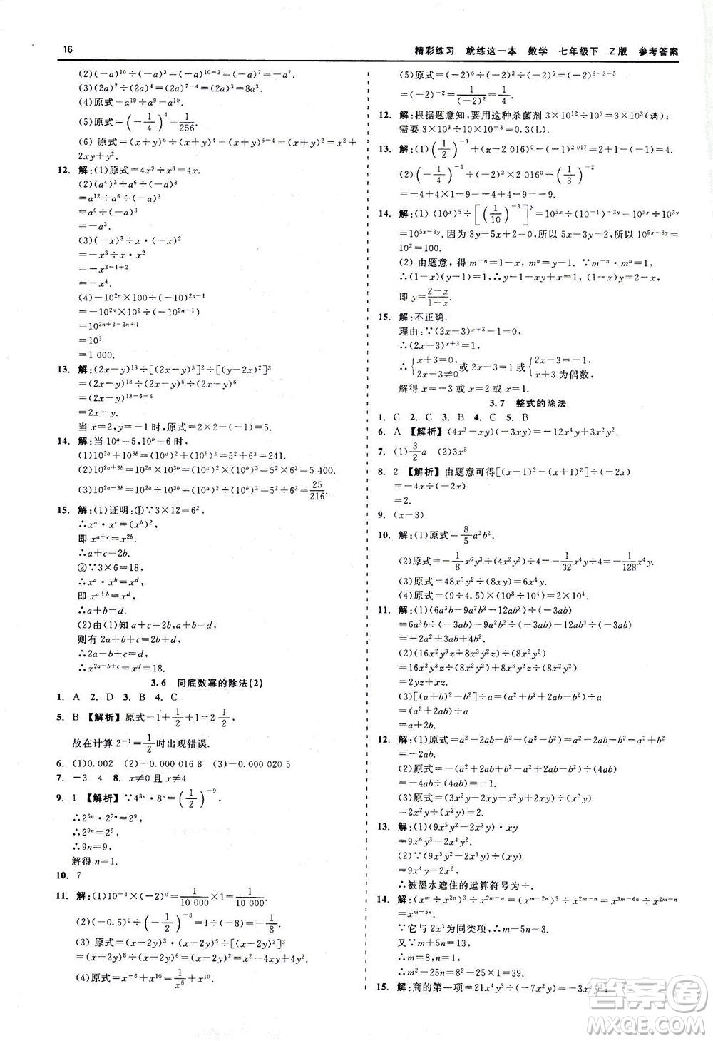 浙江工商大學(xué)出版社2021精彩練習(xí)就練這一本七年級數(shù)學(xué)下冊浙教版答案