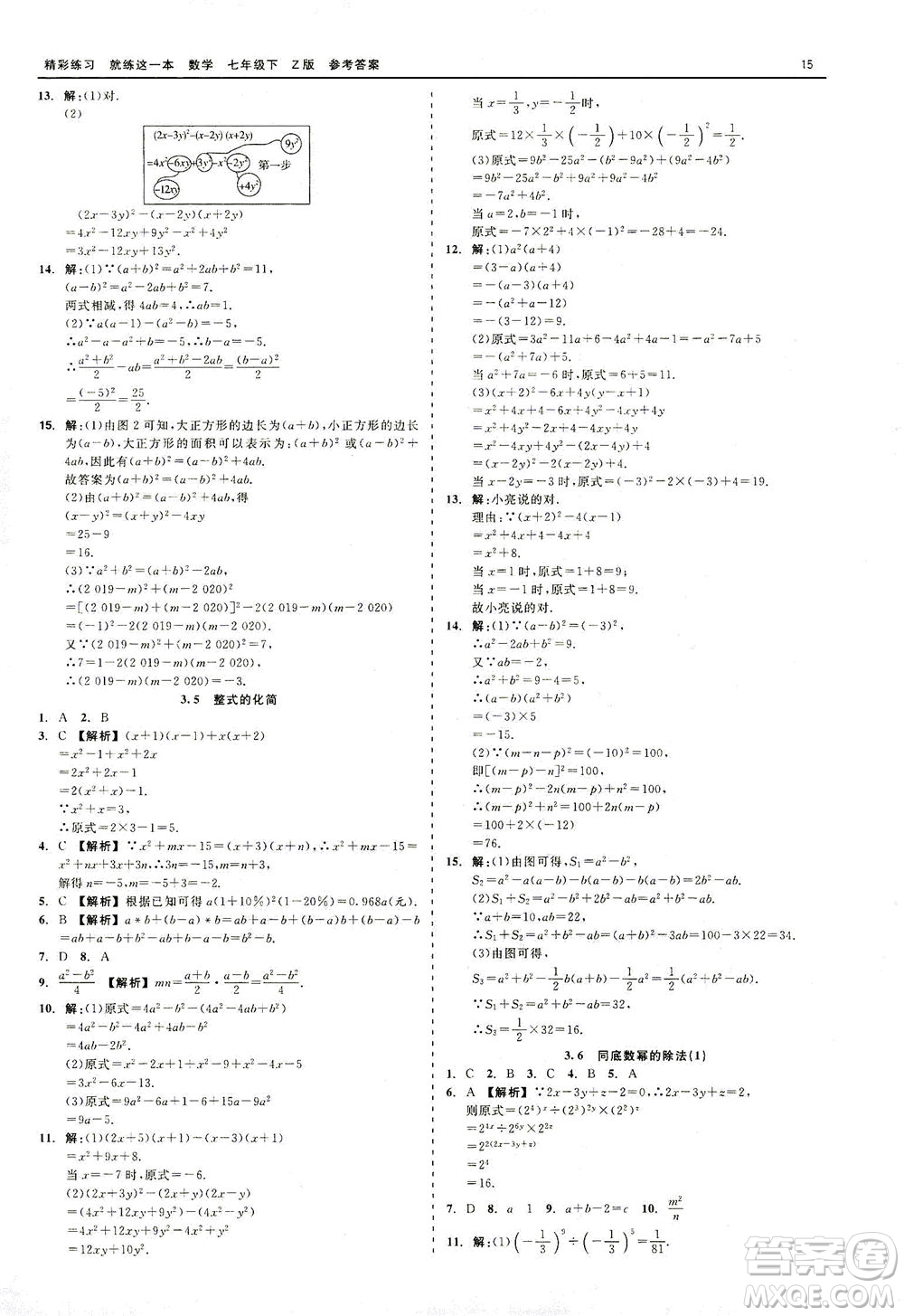 浙江工商大學(xué)出版社2021精彩練習(xí)就練這一本七年級數(shù)學(xué)下冊浙教版答案