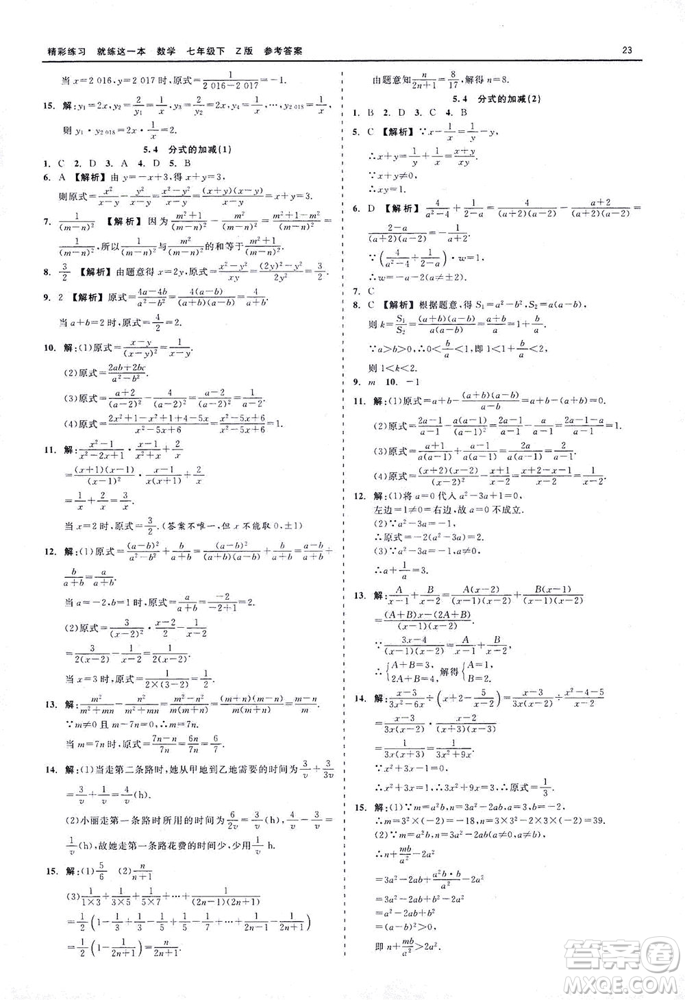 浙江工商大學(xué)出版社2021精彩練習(xí)就練這一本七年級數(shù)學(xué)下冊浙教版答案