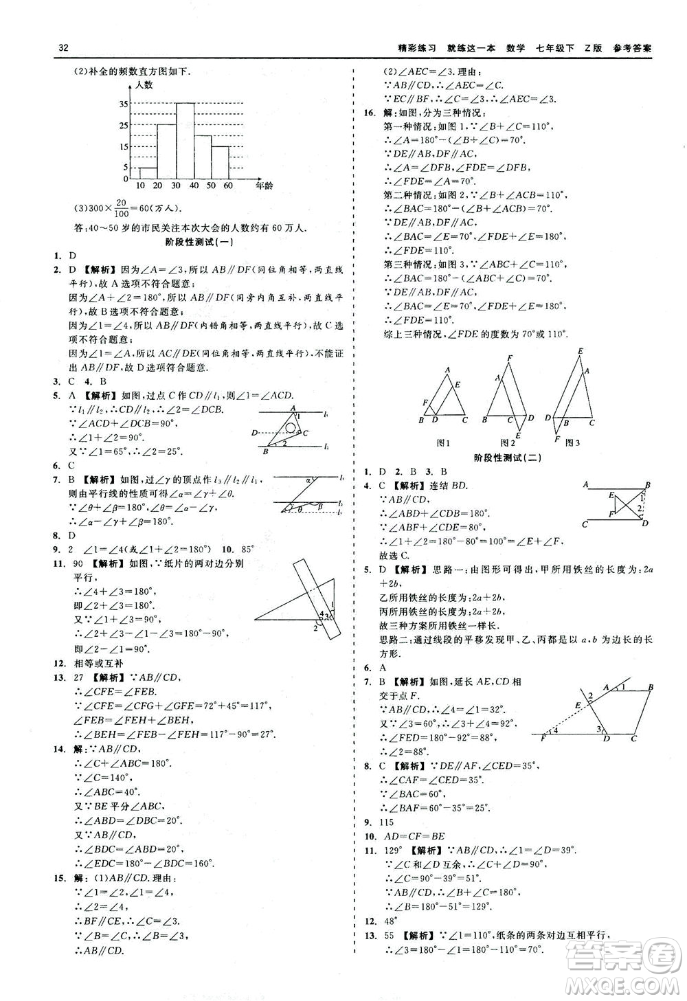 浙江工商大學(xué)出版社2021精彩練習(xí)就練這一本七年級數(shù)學(xué)下冊浙教版答案