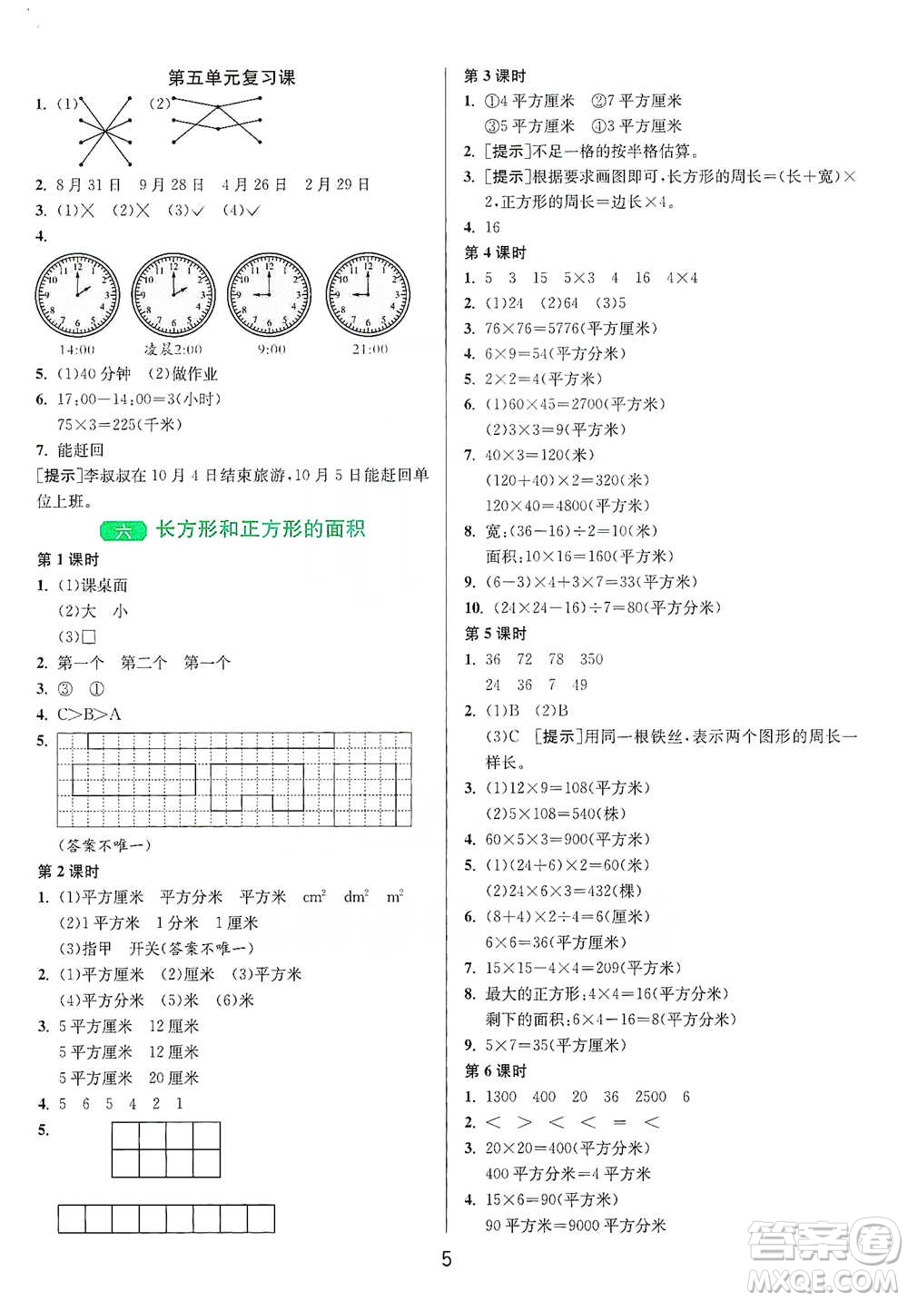 江蘇人民出版社2021年1課3練單元達(dá)標(biāo)測(cè)試三年級(jí)下冊(cè)數(shù)學(xué)蘇教版參考答案