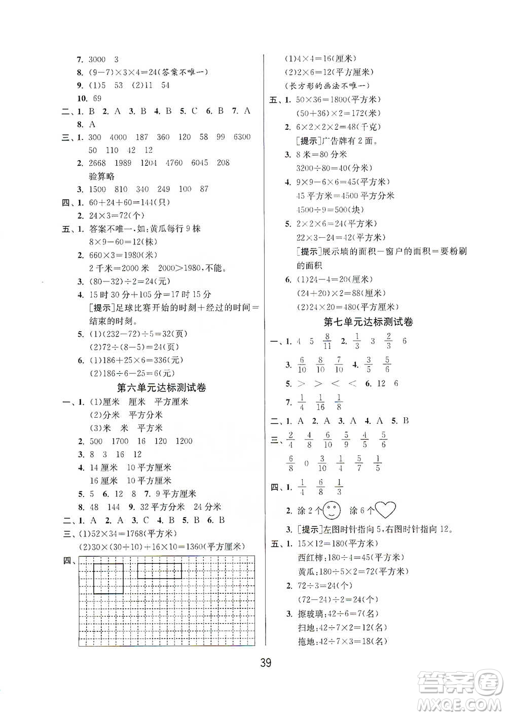 江蘇人民出版社2021年1課3練單元達(dá)標(biāo)測(cè)試三年級(jí)下冊(cè)數(shù)學(xué)蘇教版參考答案