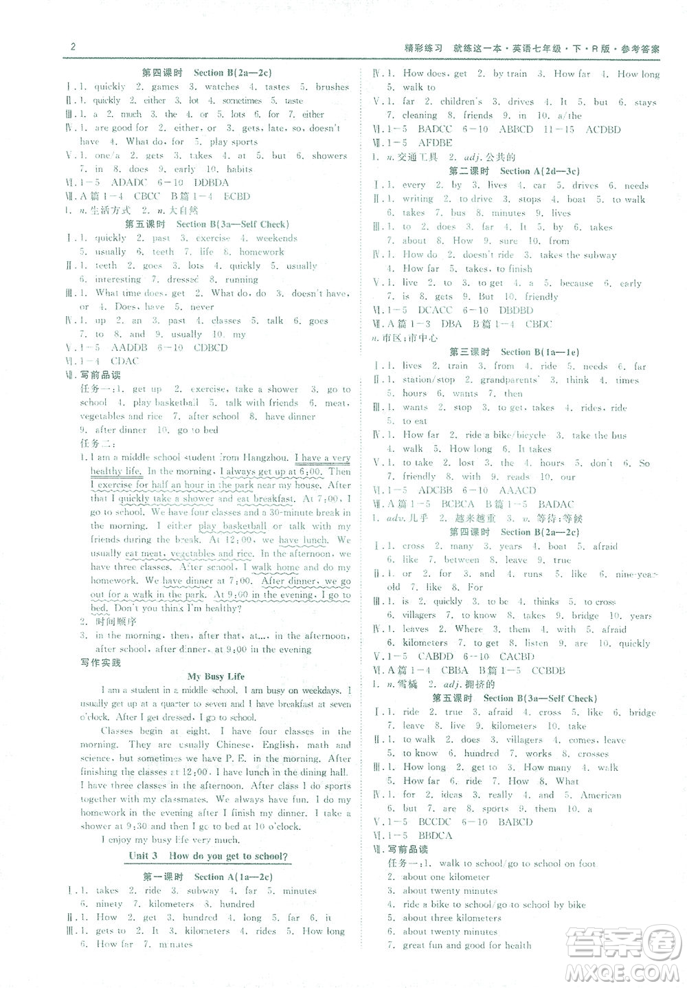 浙江工商大學(xué)出版社2021精彩練習(xí)就練這一本七年級英語下冊人教版答案