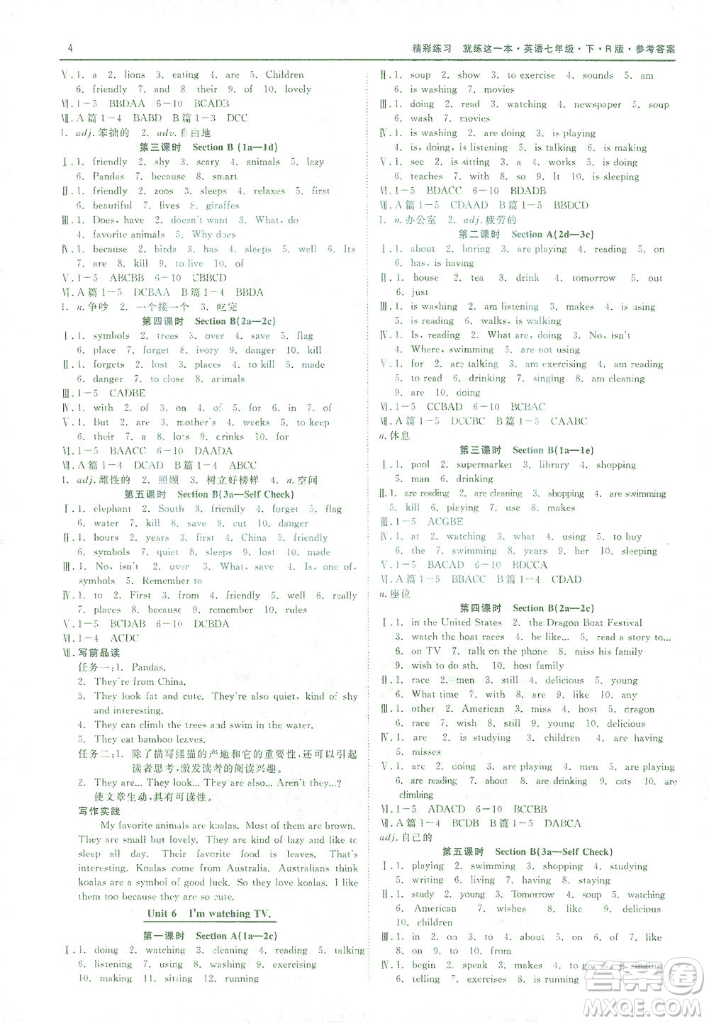 浙江工商大學(xué)出版社2021精彩練習(xí)就練這一本七年級英語下冊人教版答案