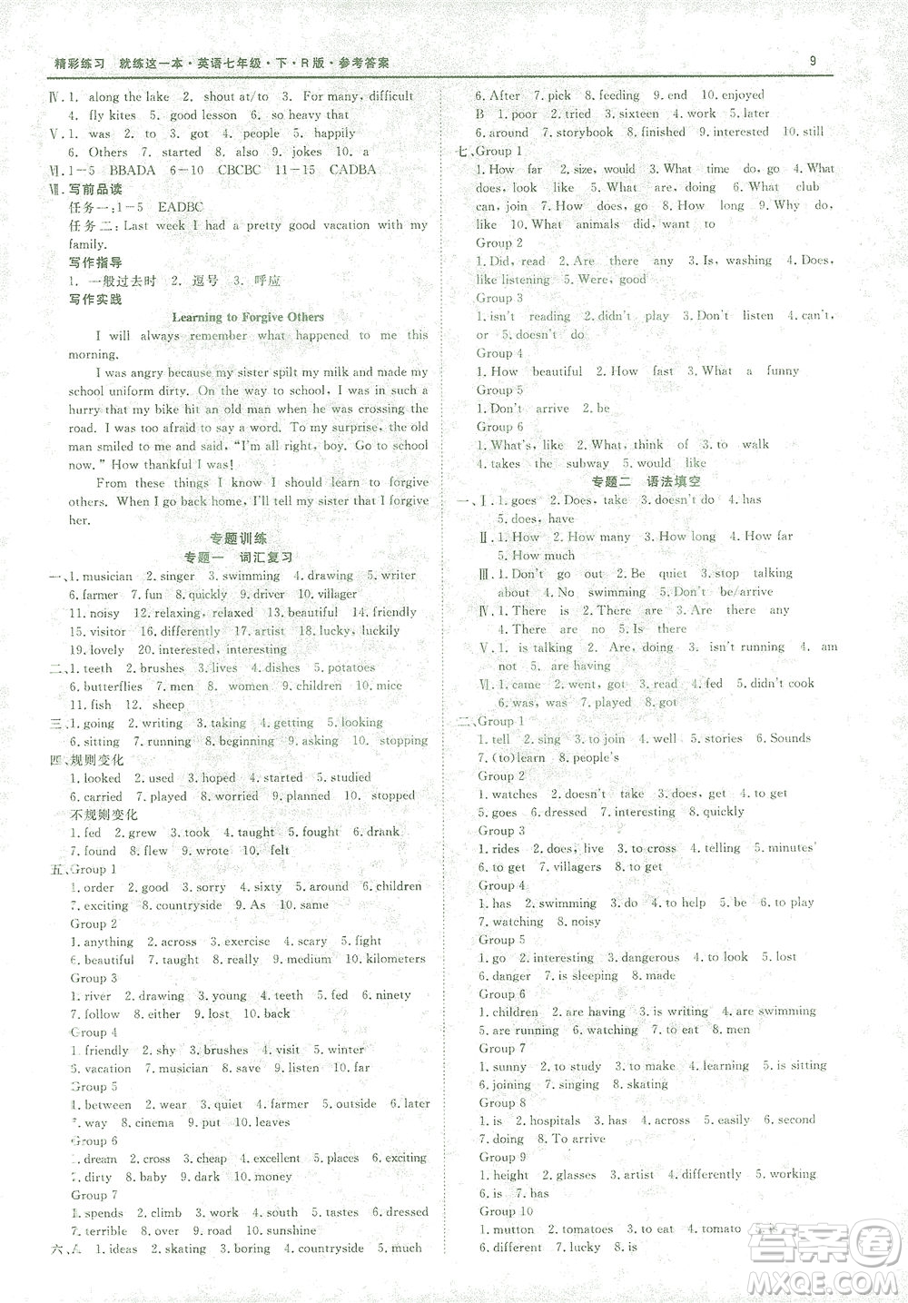 浙江工商大學(xué)出版社2021精彩練習(xí)就練這一本七年級英語下冊人教版答案