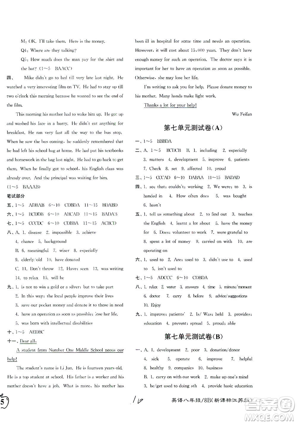 東南大學(xué)出版社2021江蘇密卷英語八年級下冊新課標(biāo)江蘇版答案