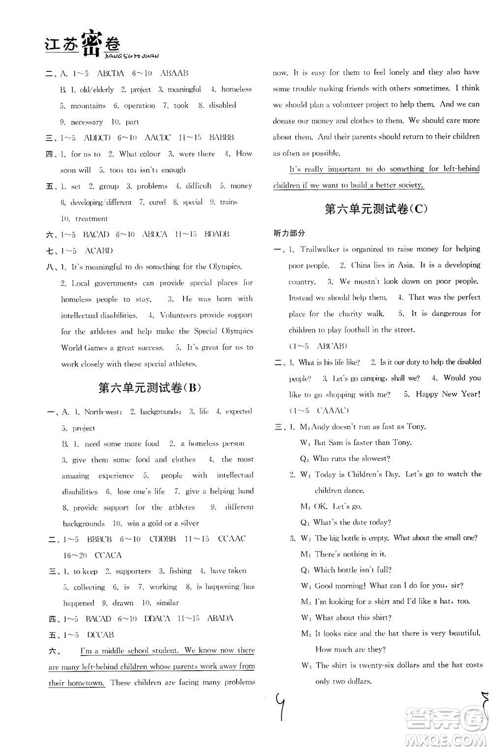 東南大學(xué)出版社2021江蘇密卷英語八年級下冊新課標(biāo)江蘇版答案