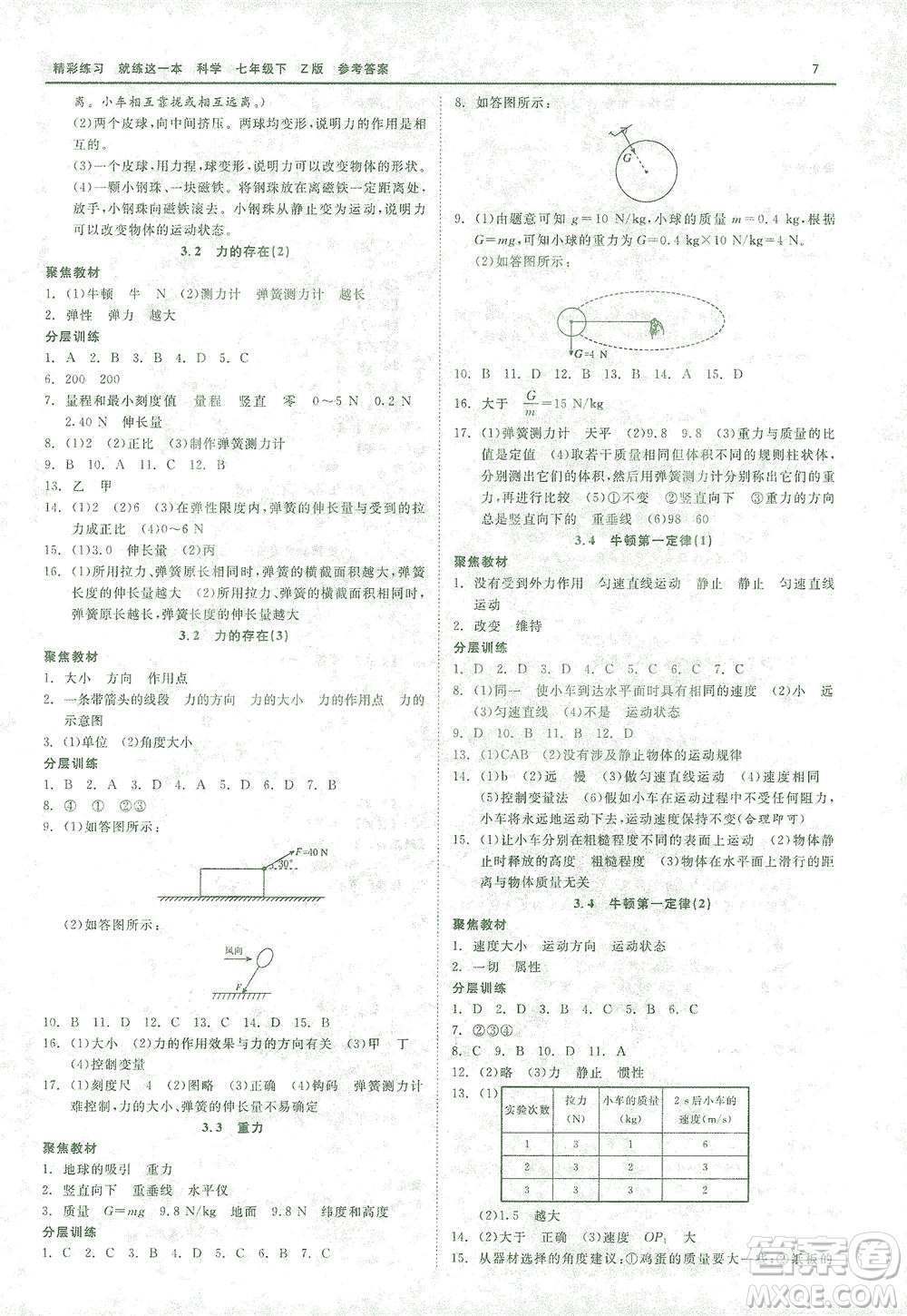 浙江工商大學(xué)出版社2021精彩練習(xí)就練這一本七年級科學(xué)下冊浙教版答案