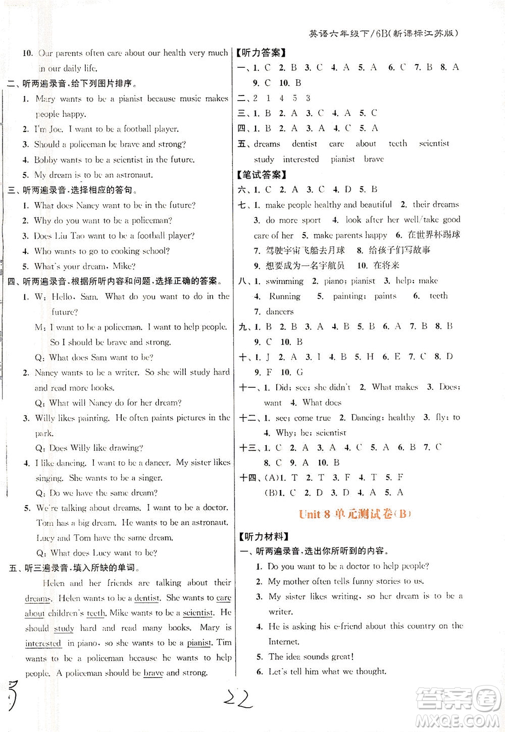 東南大學(xué)出版社2021江蘇密卷英語六年級下冊新課標(biāo)江蘇版答案