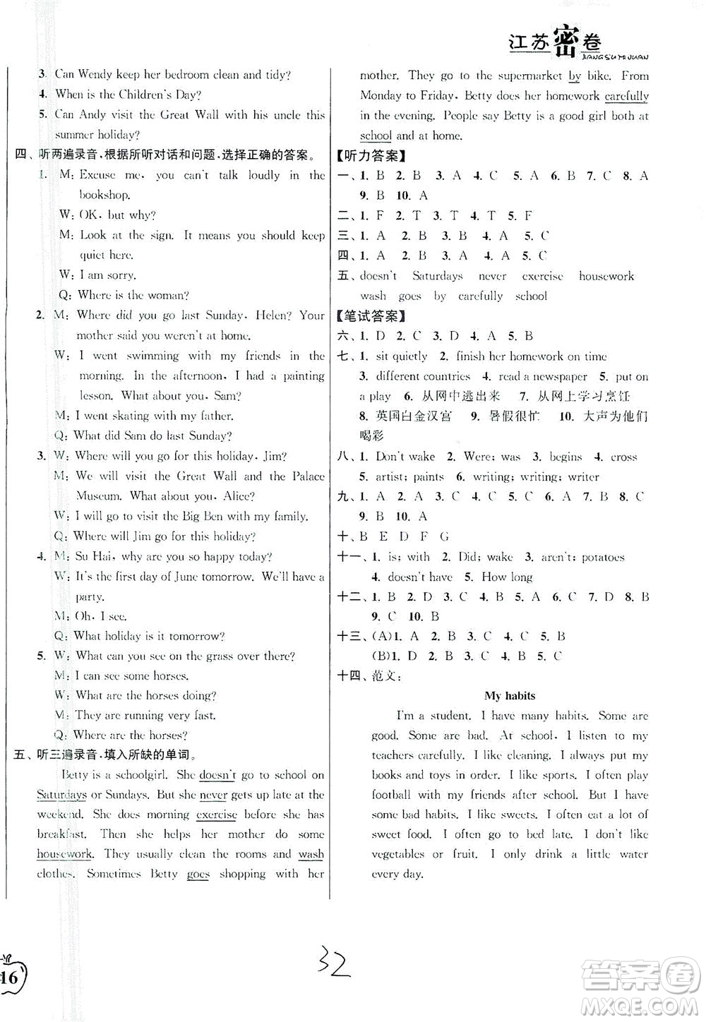 東南大學(xué)出版社2021江蘇密卷英語六年級下冊新課標(biāo)江蘇版答案