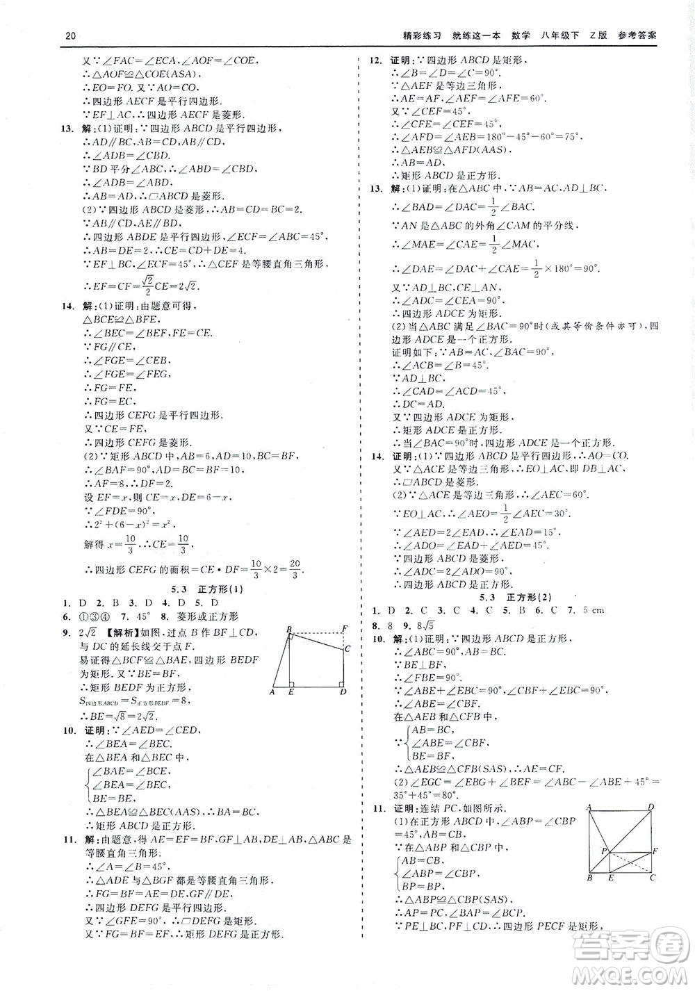 浙江工商大學(xué)出版社2021精彩練習(xí)就練這一本八年級(jí)數(shù)學(xué)下冊(cè)浙教版答案