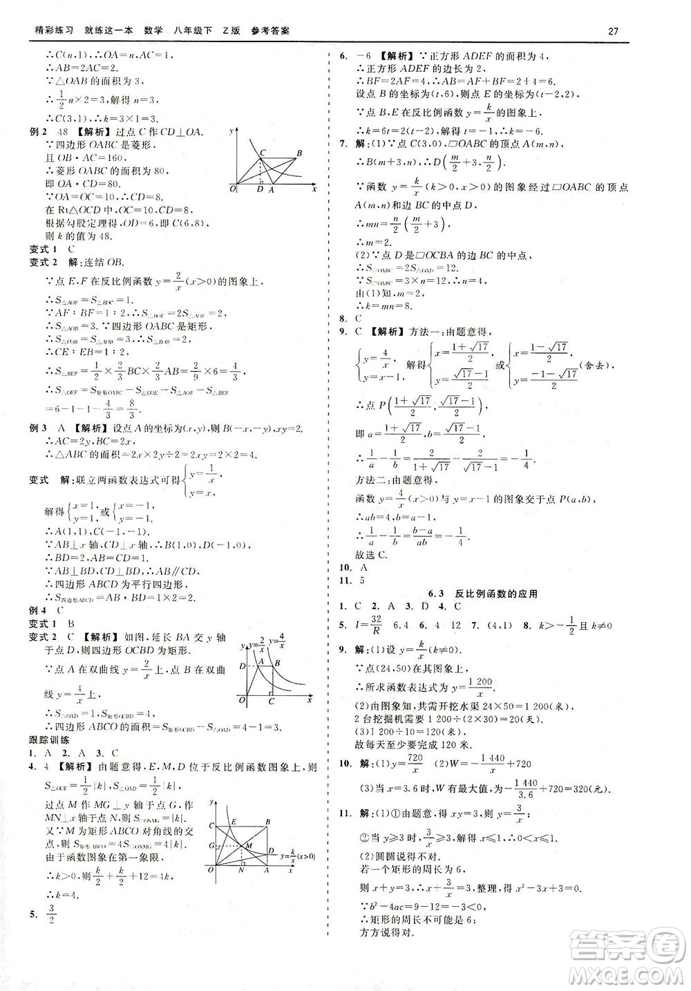 浙江工商大學(xué)出版社2021精彩練習(xí)就練這一本八年級(jí)數(shù)學(xué)下冊(cè)浙教版答案