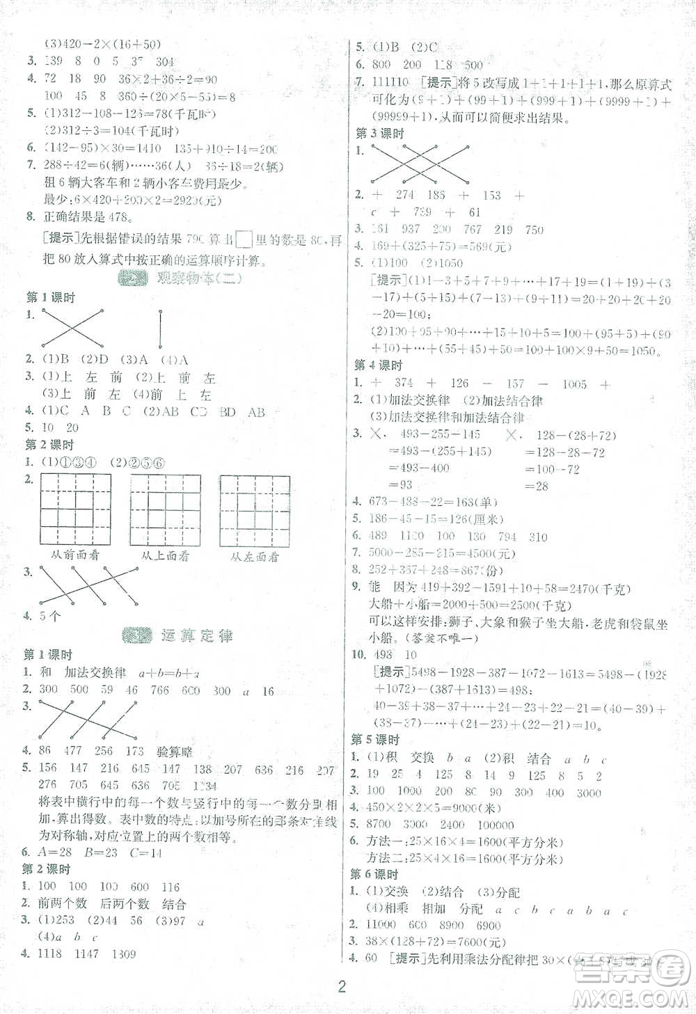 江蘇人民出版社2021年1課3練單元達標測試四年級下冊數(shù)學(xué)人教版參考答案