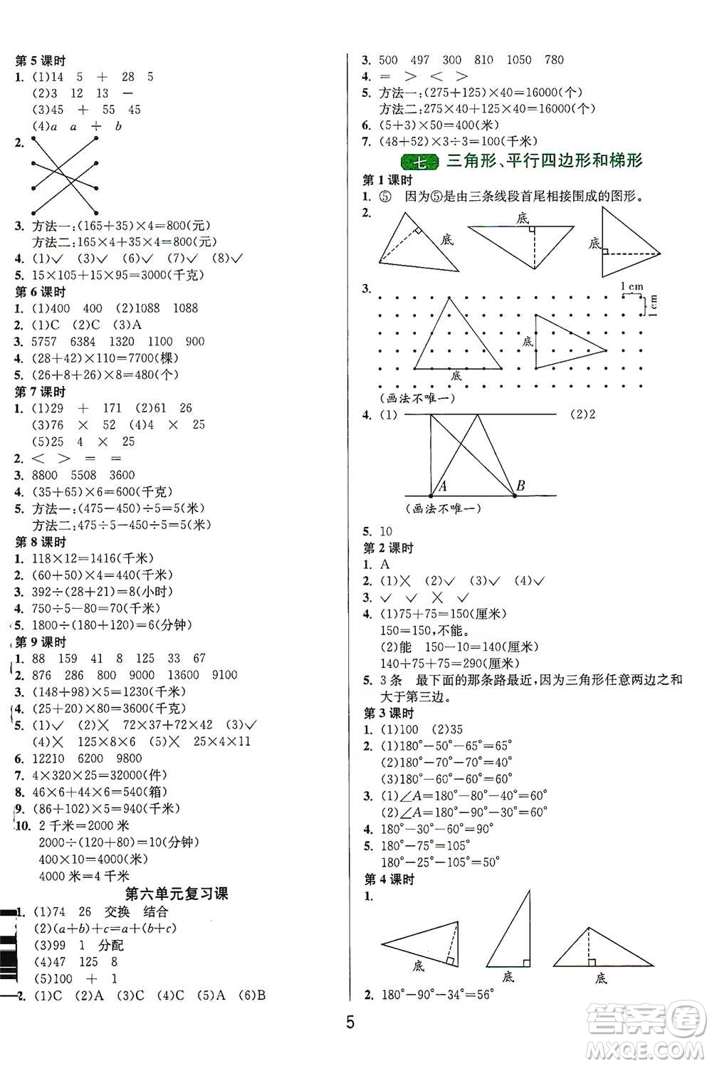 江蘇人民出版社2021年1課3練單元達(dá)標(biāo)測試四年級下冊數(shù)學(xué)蘇教版參考答案