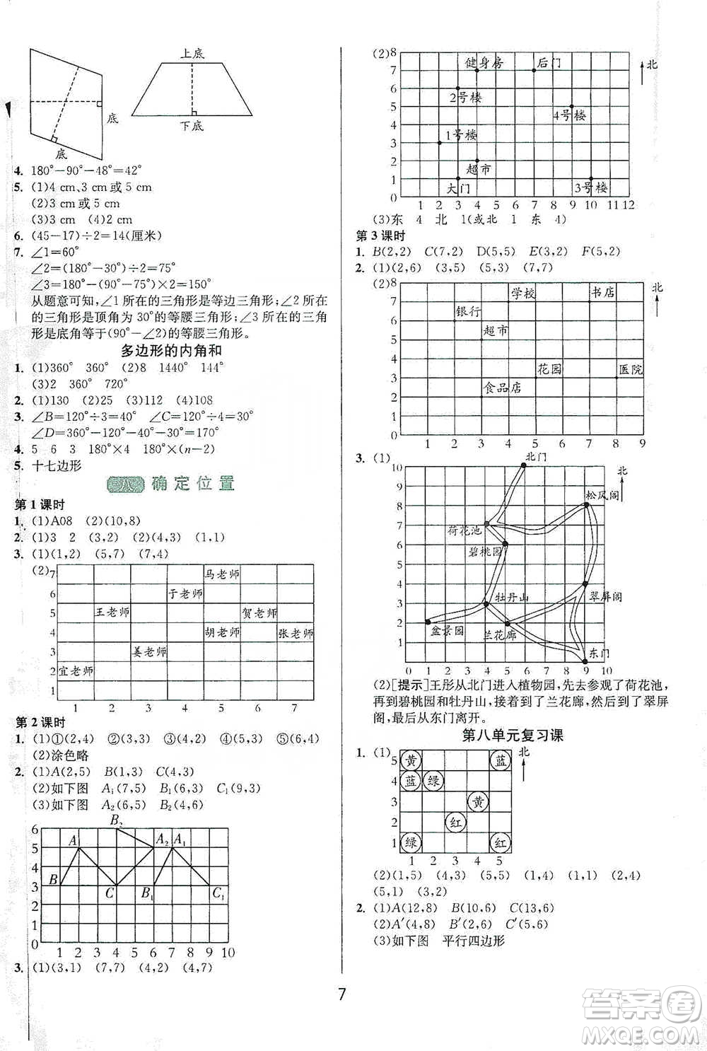 江蘇人民出版社2021年1課3練單元達(dá)標(biāo)測試四年級下冊數(shù)學(xué)蘇教版參考答案