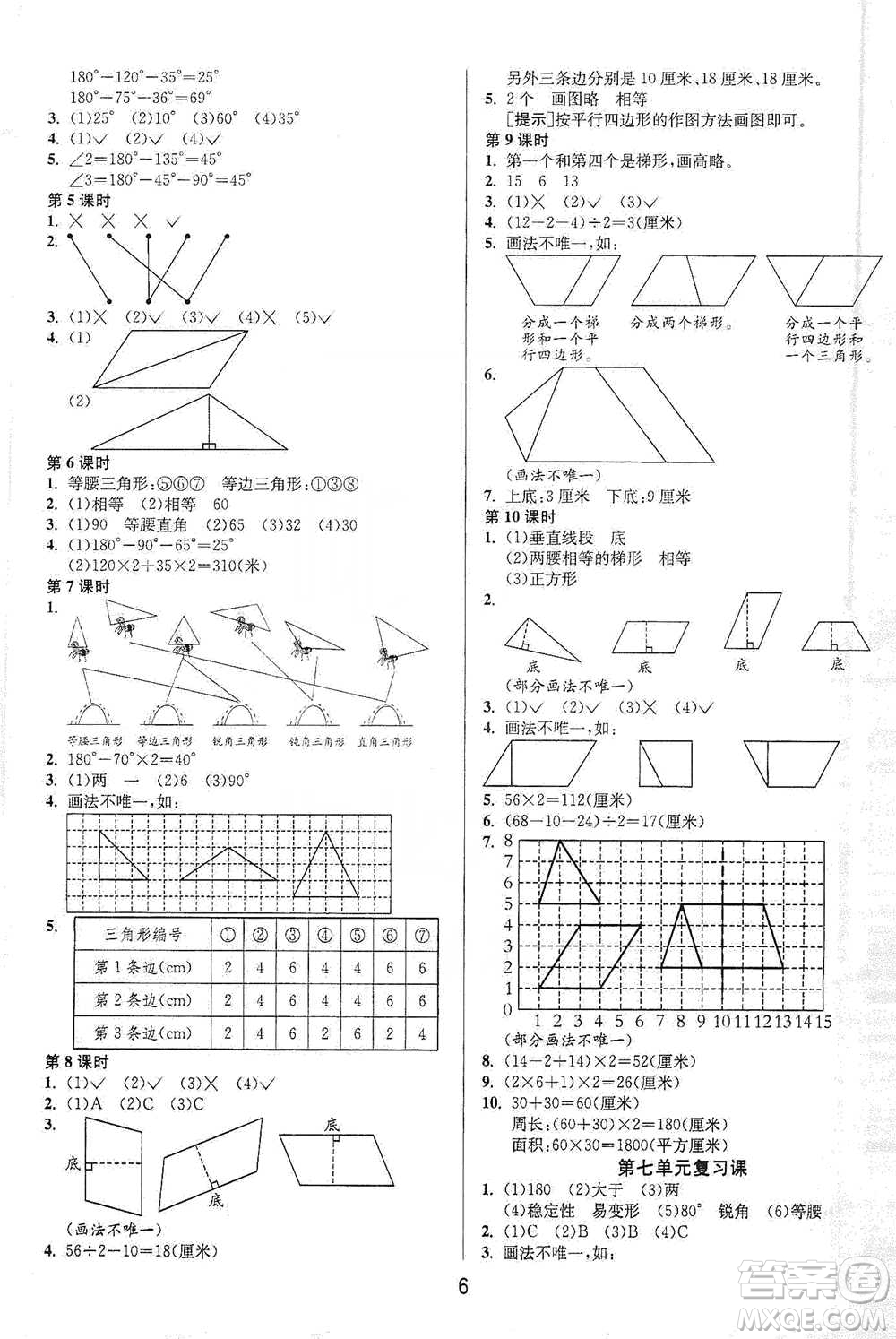 江蘇人民出版社2021年1課3練單元達(dá)標(biāo)測試四年級下冊數(shù)學(xué)蘇教版參考答案