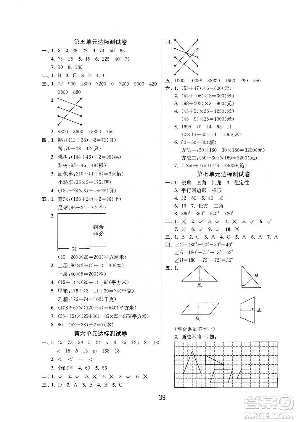 江蘇人民出版社2021年1課3練單元達(dá)標(biāo)測試四年級下冊數(shù)學(xué)蘇教版參考答案