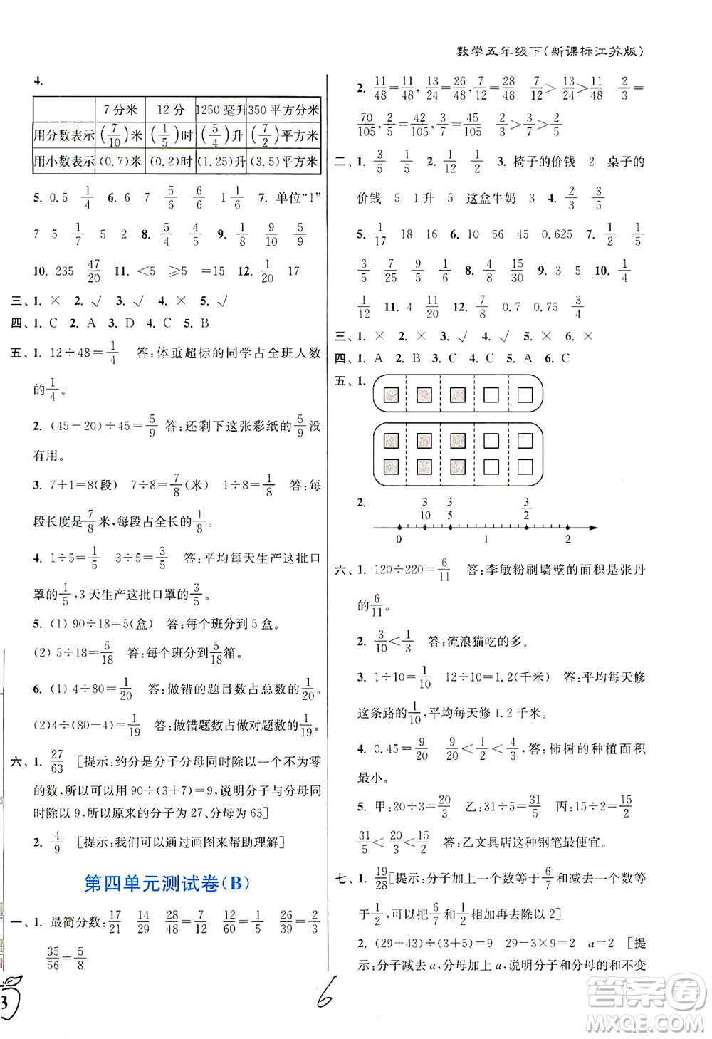 東南大學出版社2021江蘇密卷數(shù)學五年級下冊新課標江蘇版答案