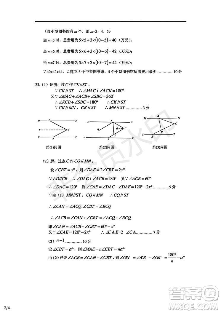 武昌區(qū)2020-2021學(xué)年度第二學(xué)期期末調(diào)研考試七年級數(shù)學(xué)試卷及參考答案