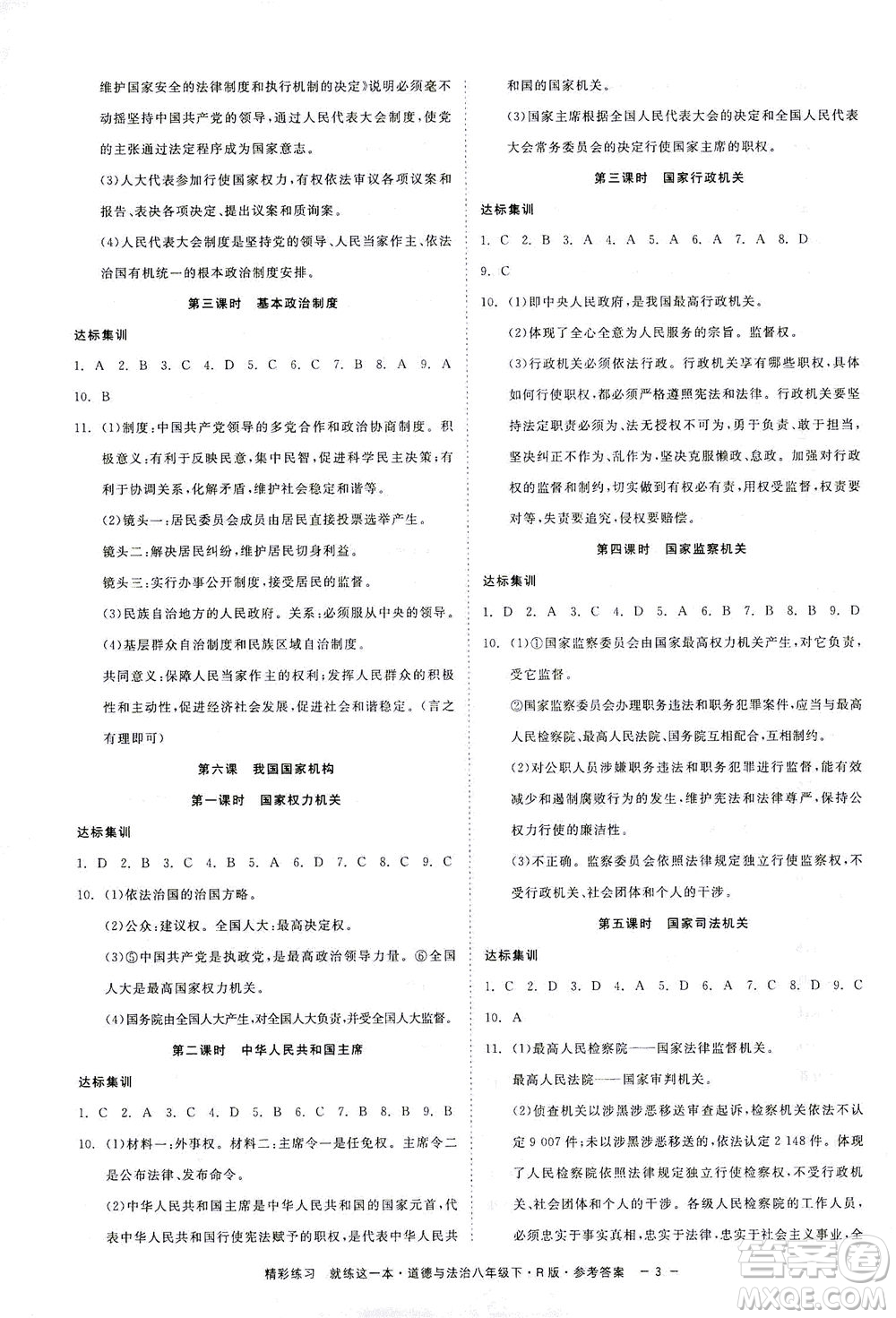 浙江工商大學出版社2021精彩練習就練這一本八年級道德與法治下冊人教版答案