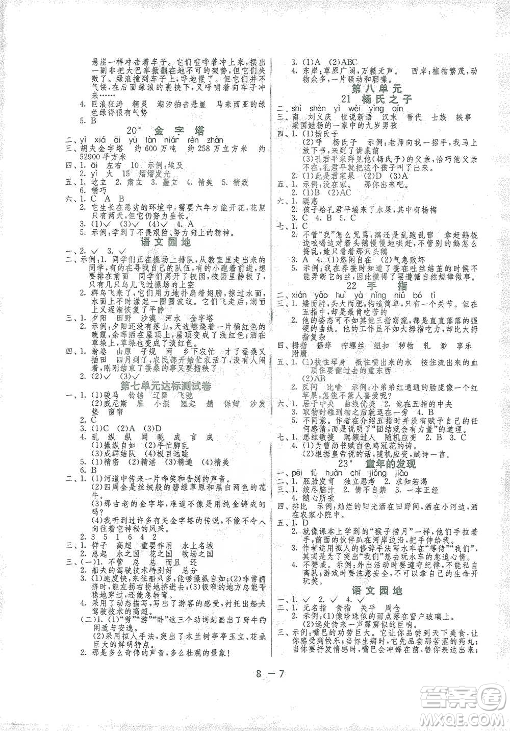 江蘇人民出版社2021年1課3練單元達標測試五年級下冊語文人教版參考答案