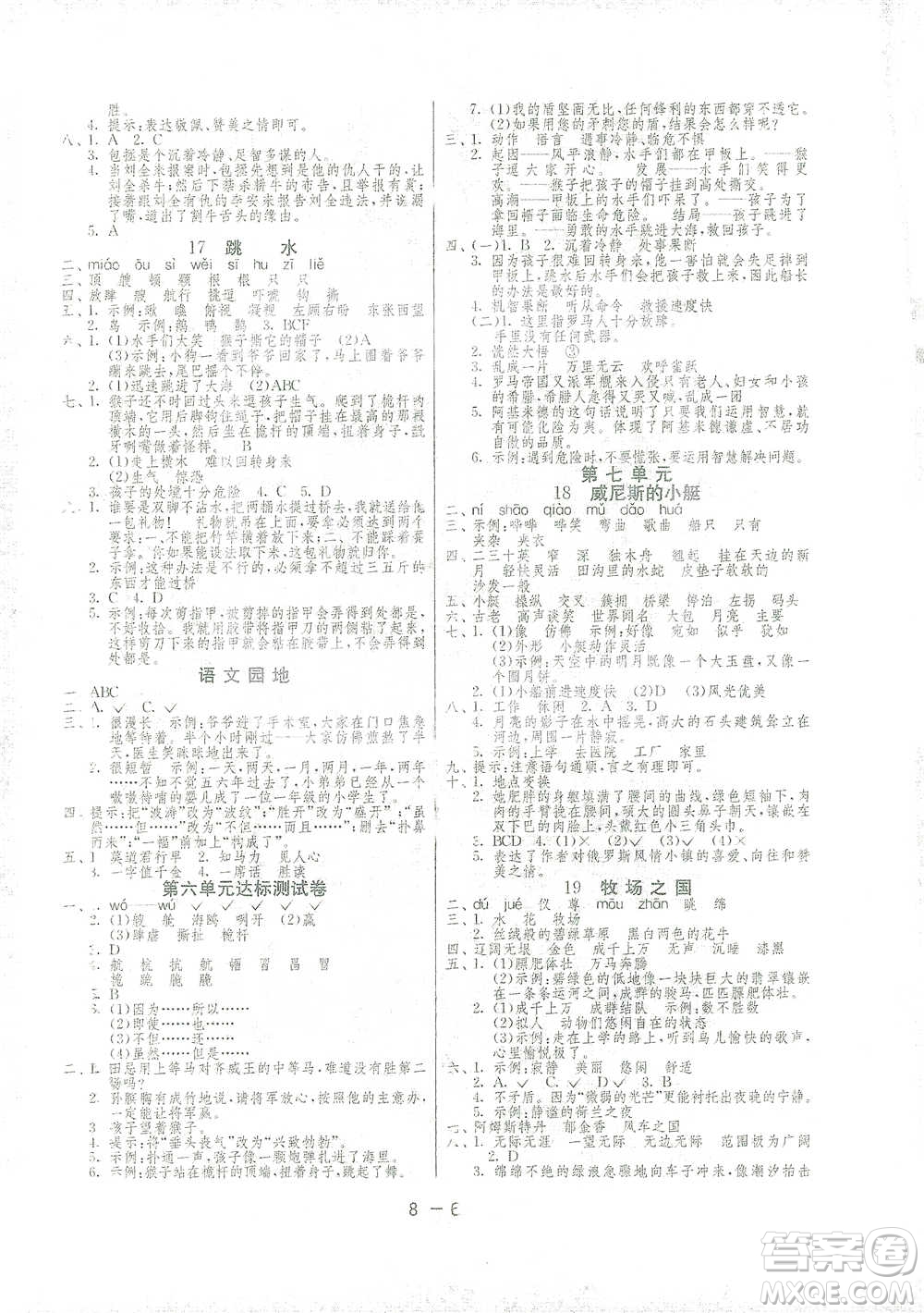 江蘇人民出版社2021年1課3練單元達標測試五年級下冊語文人教版參考答案