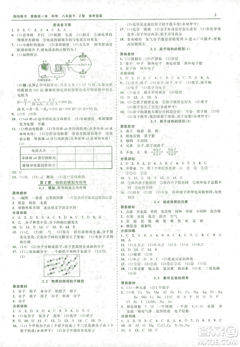 浙江工商大學(xué)出版社2021精彩練習(xí)就練這一本八年級(jí)科學(xué)下冊(cè)浙教版答案