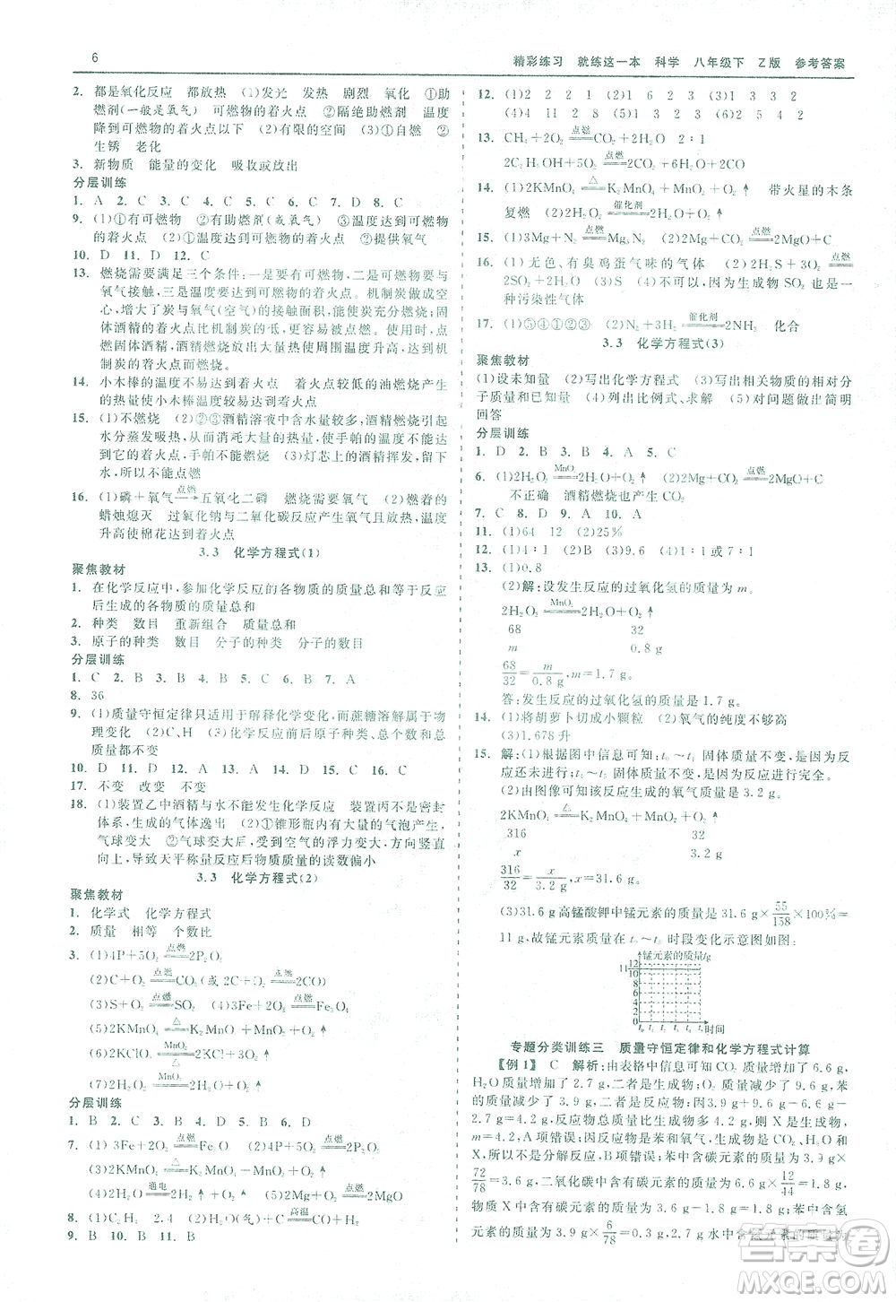 浙江工商大學(xué)出版社2021精彩練習(xí)就練這一本八年級(jí)科學(xué)下冊(cè)浙教版答案