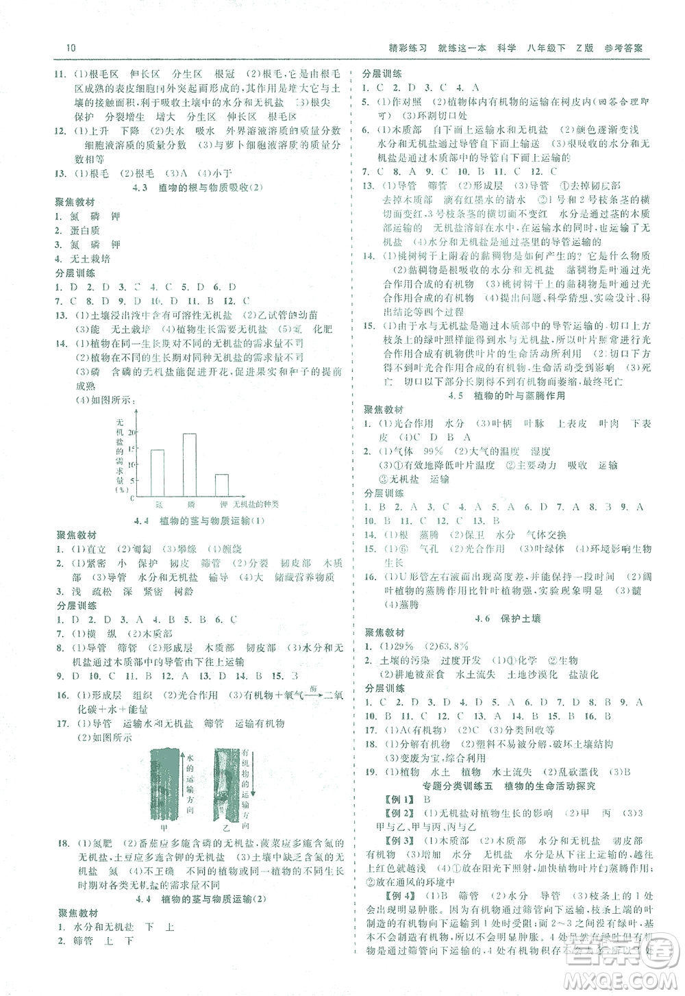 浙江工商大學(xué)出版社2021精彩練習(xí)就練這一本八年級(jí)科學(xué)下冊(cè)浙教版答案