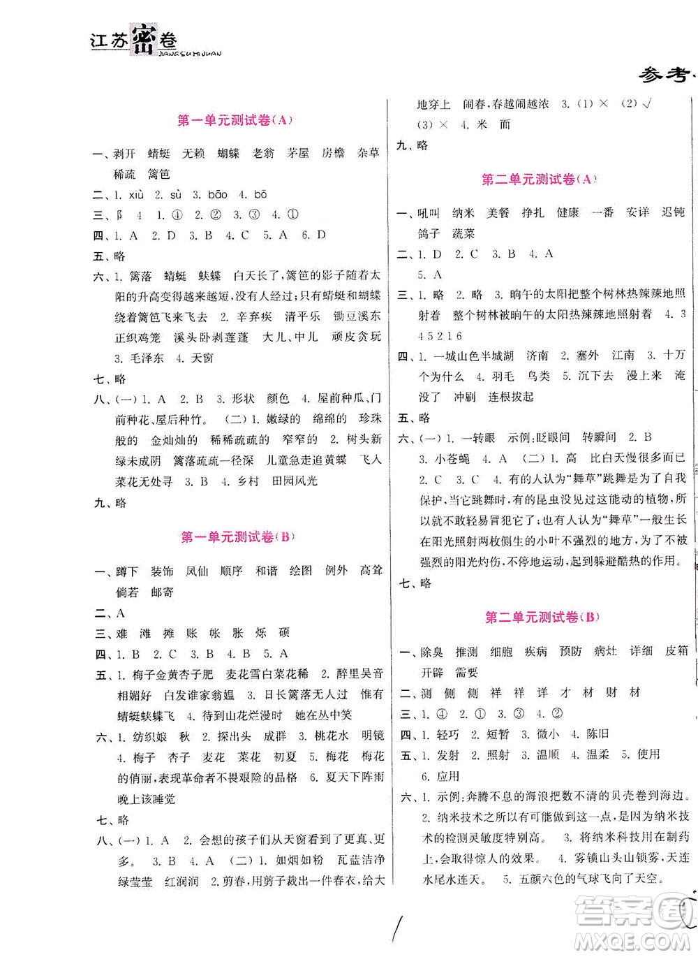 東南大學(xué)出版社2021江蘇密卷語文四年級(jí)下冊全國版答案