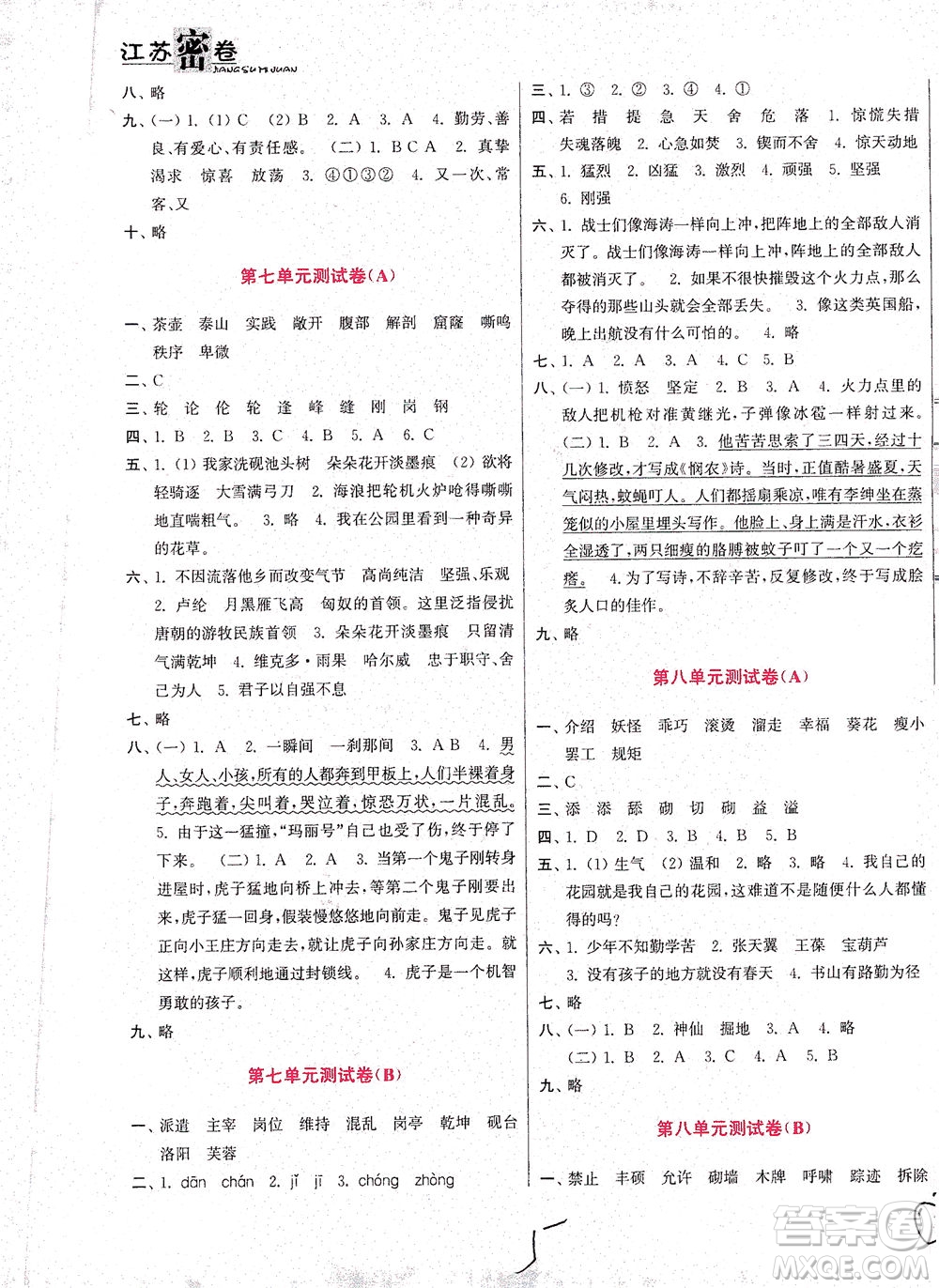 東南大學(xué)出版社2021江蘇密卷語文四年級(jí)下冊全國版答案