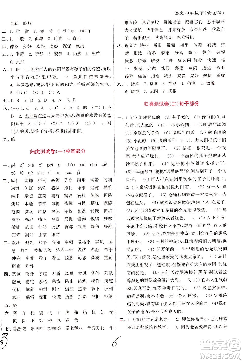 東南大學(xué)出版社2021江蘇密卷語文四年級(jí)下冊全國版答案