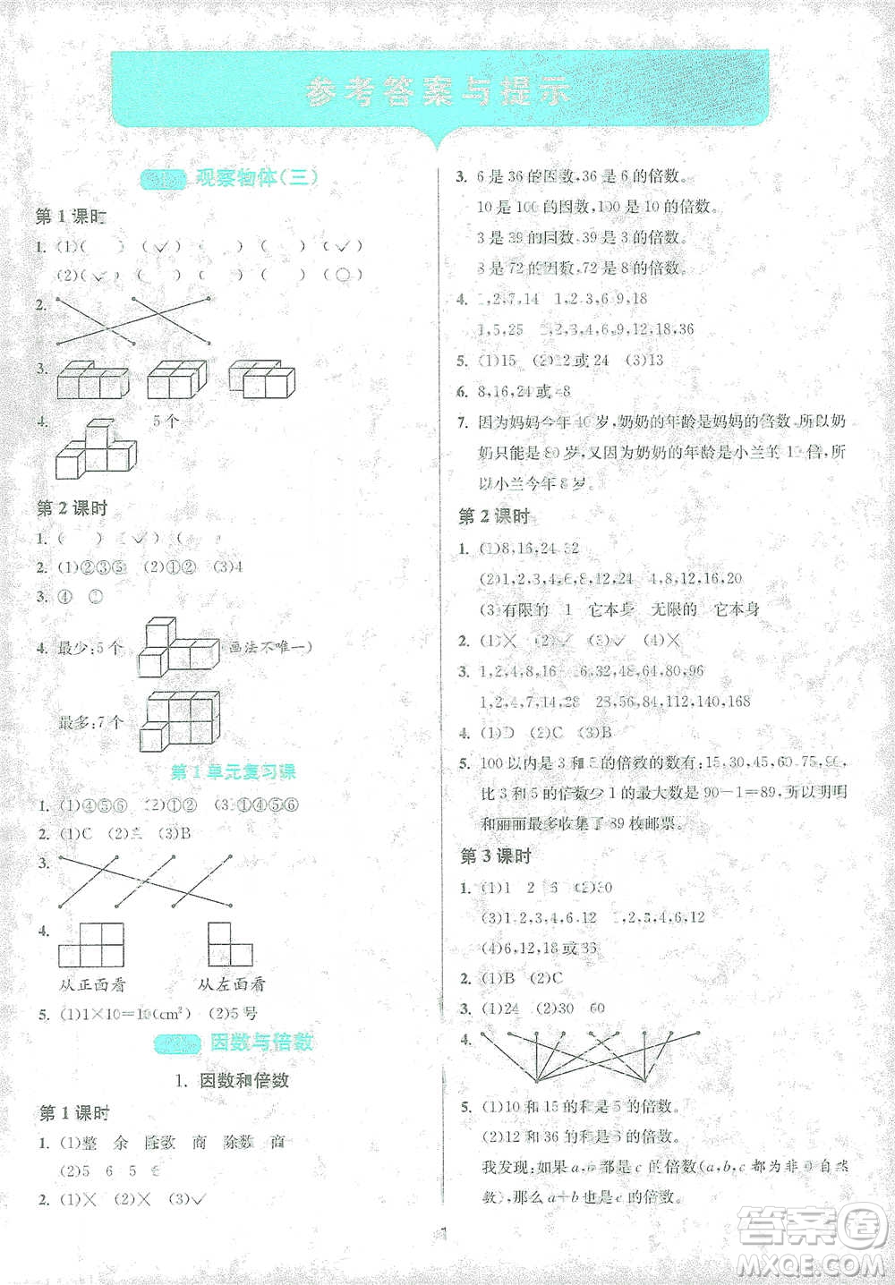 江蘇人民出版社2021年1課3練單元達標(biāo)測試五年級下冊數(shù)學(xué)人教版參考答案