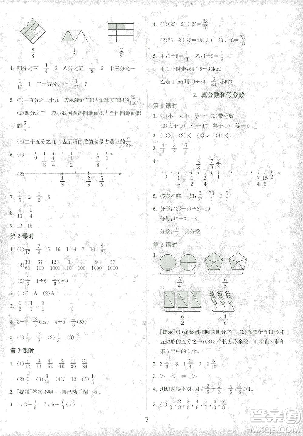 江蘇人民出版社2021年1課3練單元達標(biāo)測試五年級下冊數(shù)學(xué)人教版參考答案