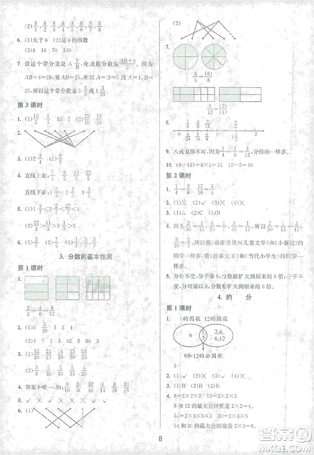 江蘇人民出版社2021年1課3練單元達標(biāo)測試五年級下冊數(shù)學(xué)人教版參考答案