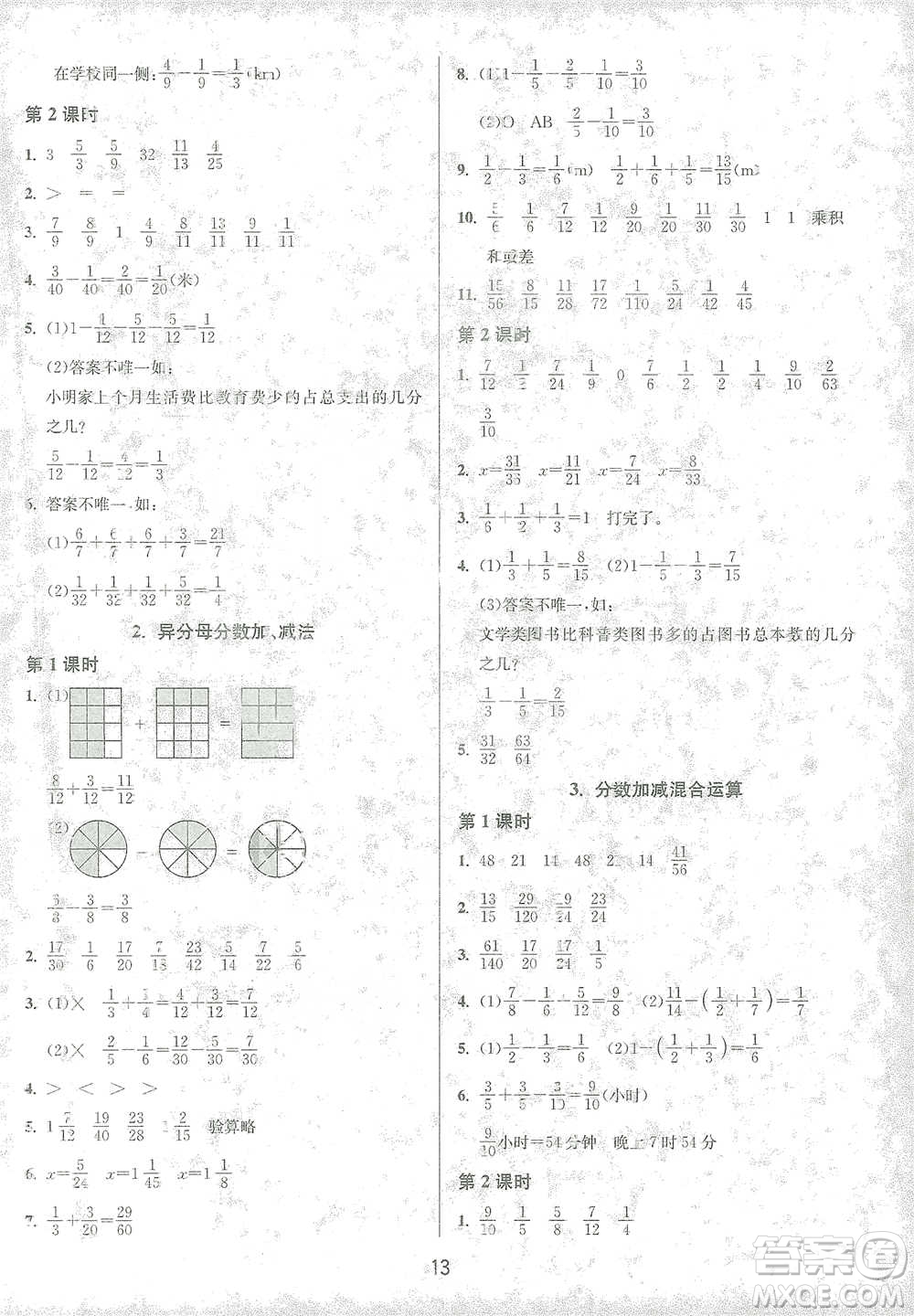 江蘇人民出版社2021年1課3練單元達標(biāo)測試五年級下冊數(shù)學(xué)人教版參考答案