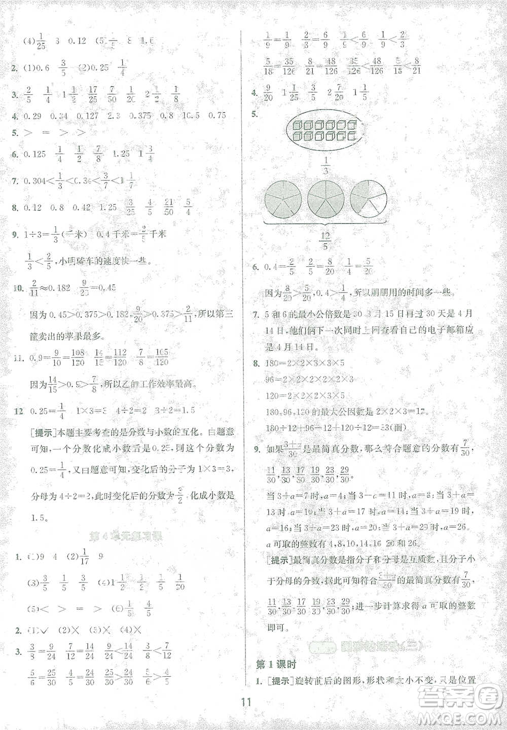 江蘇人民出版社2021年1課3練單元達標(biāo)測試五年級下冊數(shù)學(xué)人教版參考答案